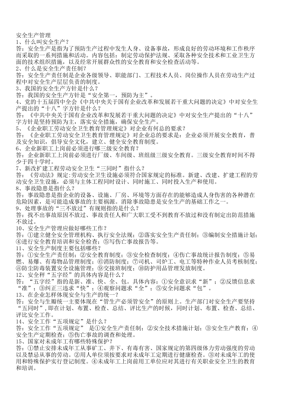 企业职工安全生产学习资料_第1页