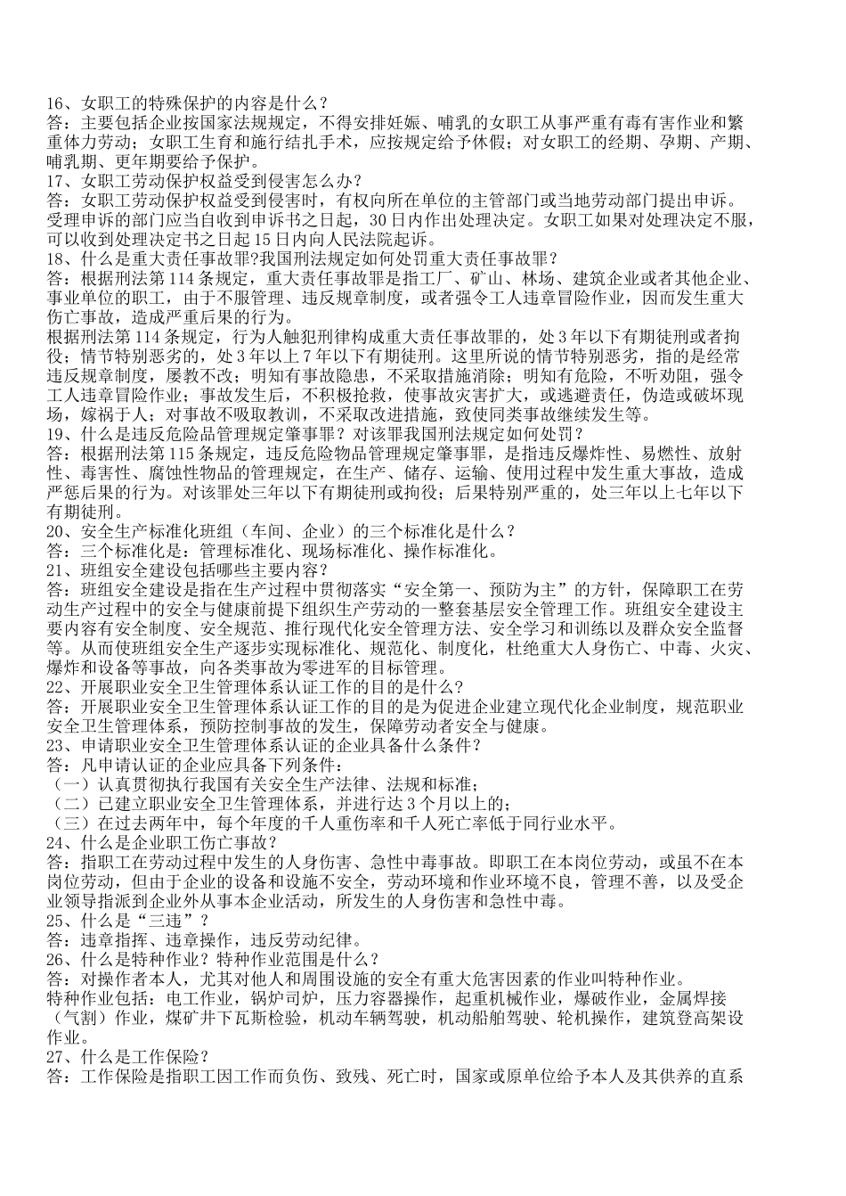 企业职工安全生产学习资料_第2页