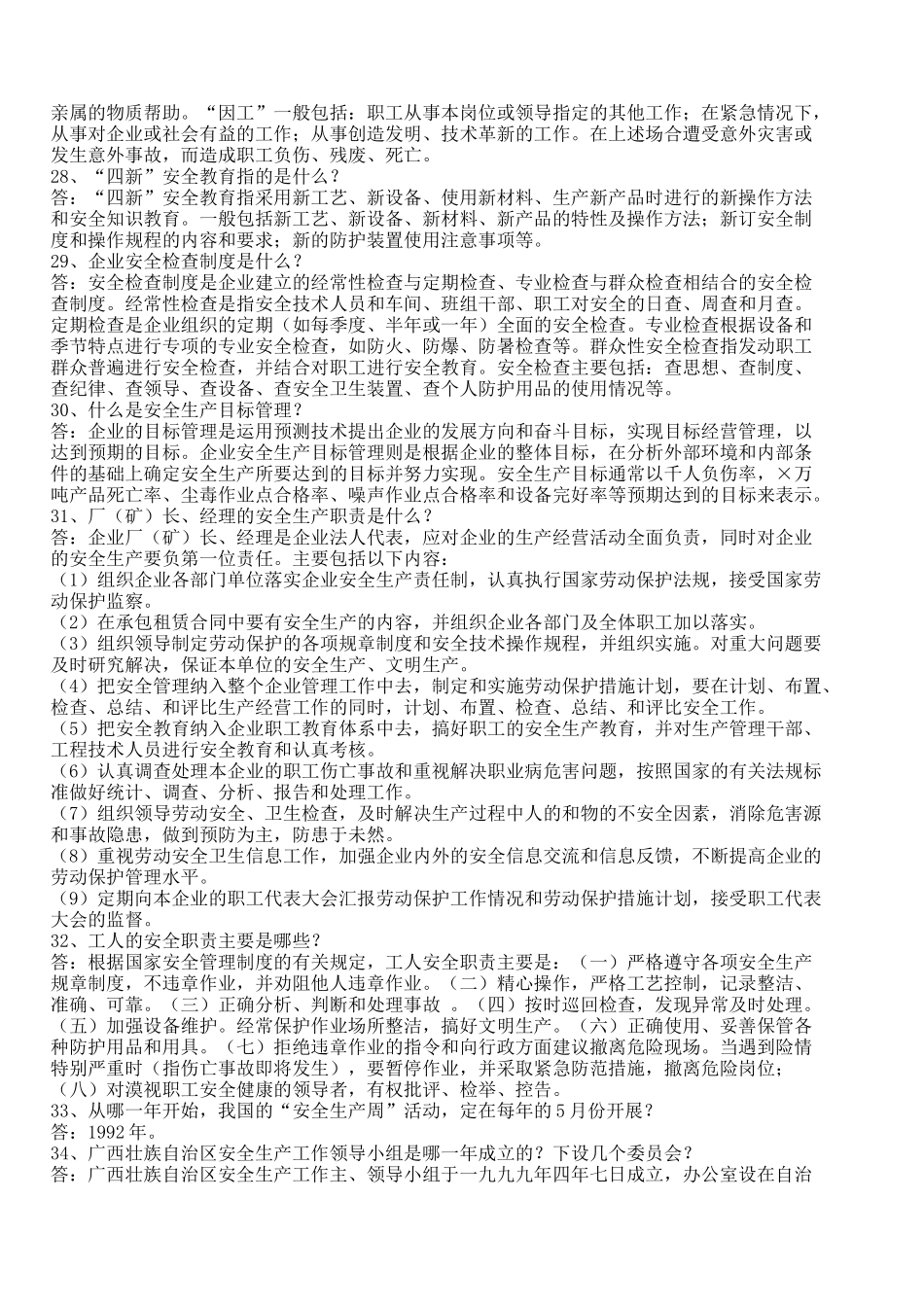 企业职工安全生产学习资料_第3页