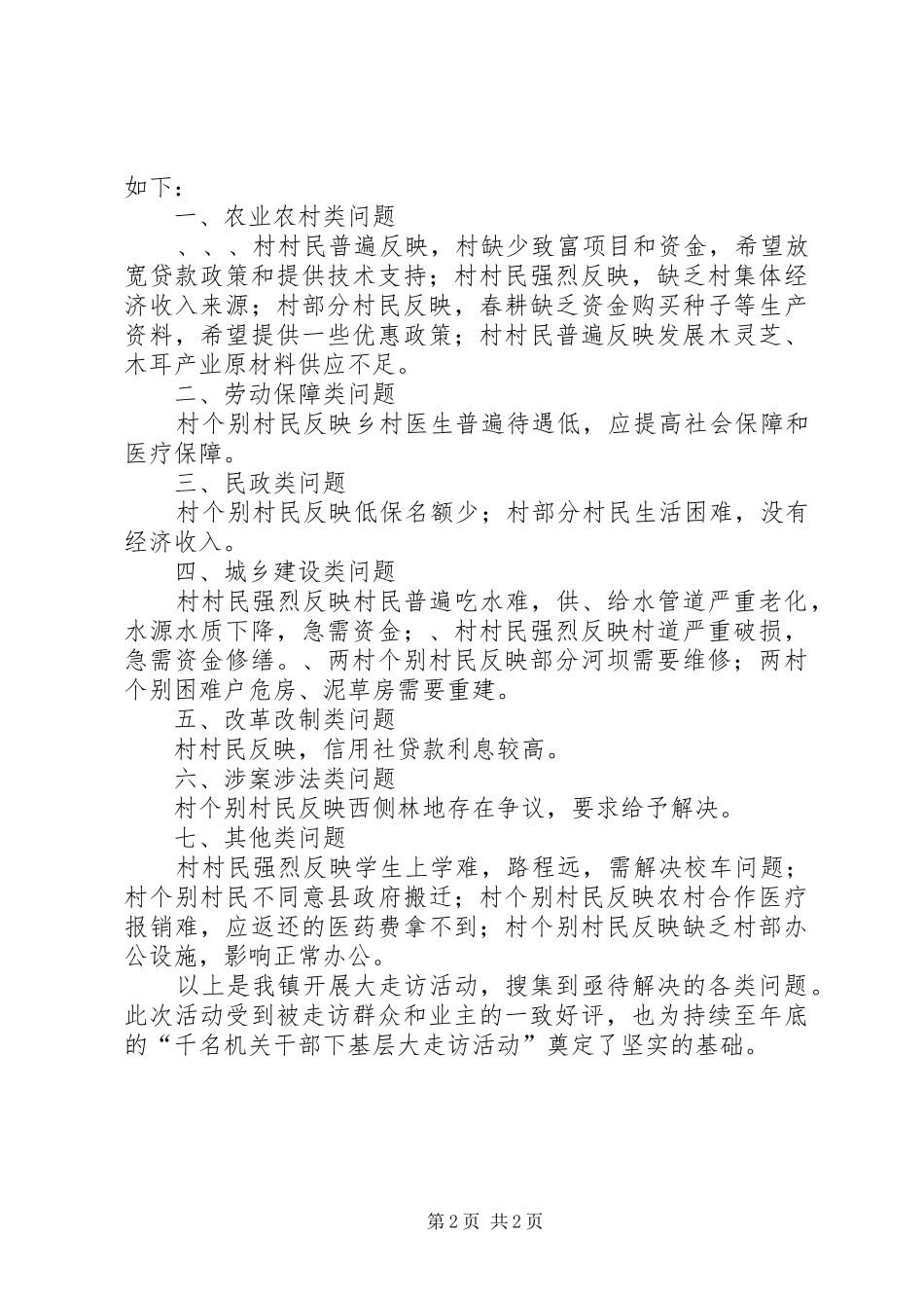 镇机关干部下基层大走访活动总结汇报_第2页