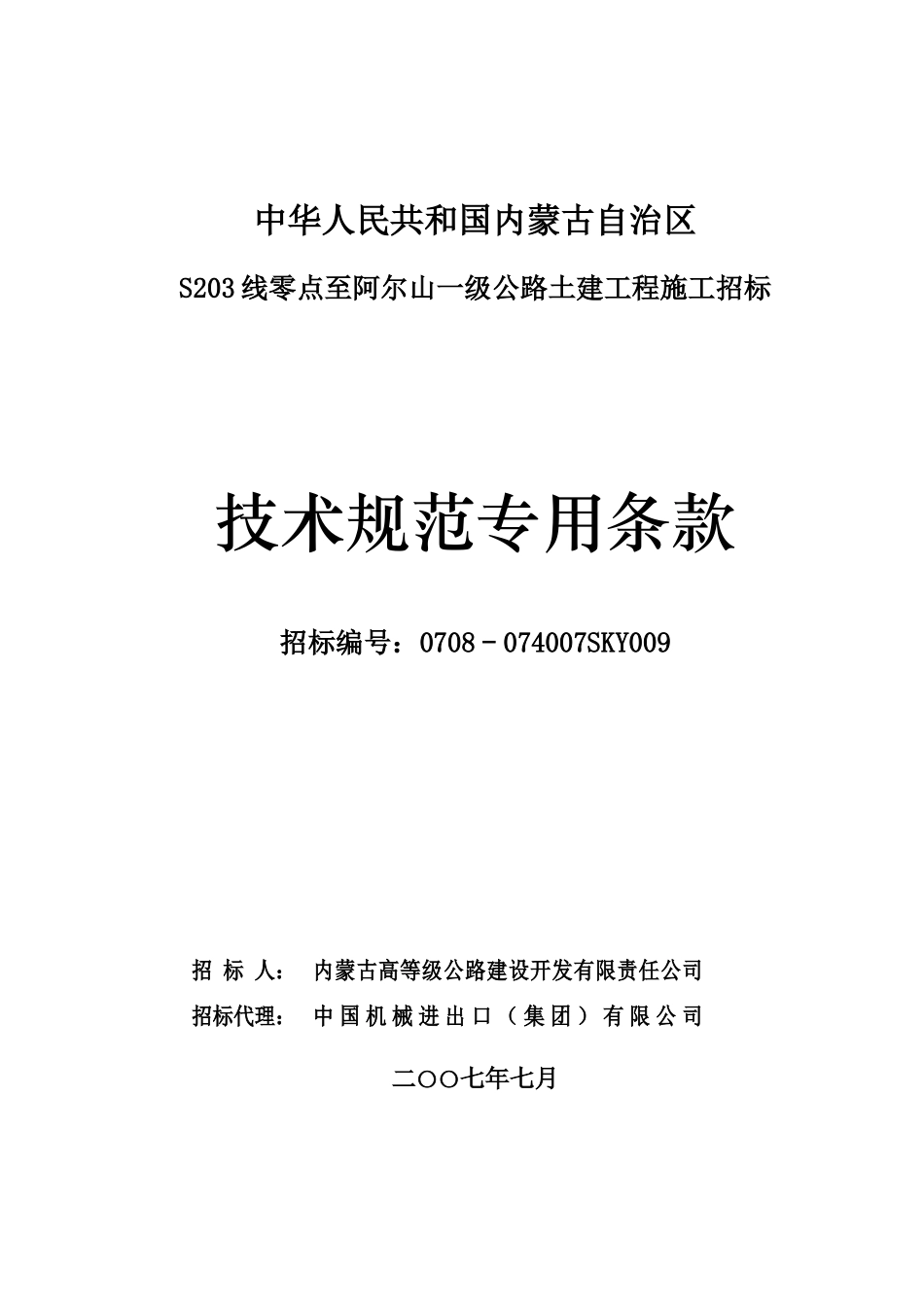 零阿补充技术规范(出版)0803原版_第1页