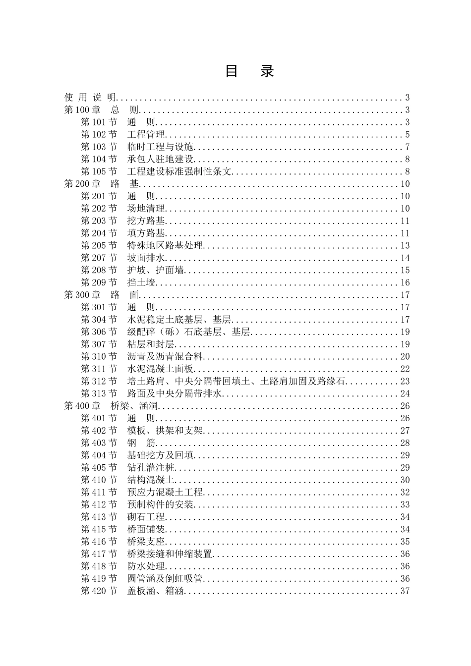零阿补充技术规范(出版)0803原版_第2页
