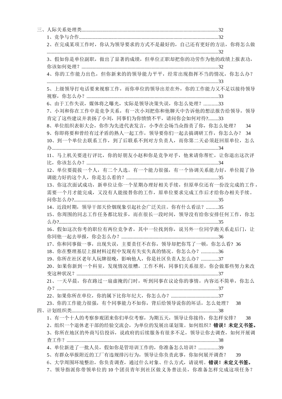 公务员面试经验总结精华版_第3页