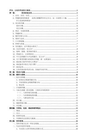 公务员面试经验总结精华版