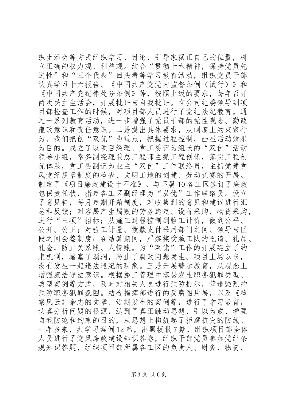 铁路工程建设工作总结_第3页