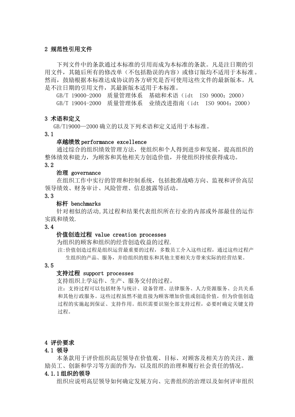 国家标准-卓越绩效评价准则_第3页