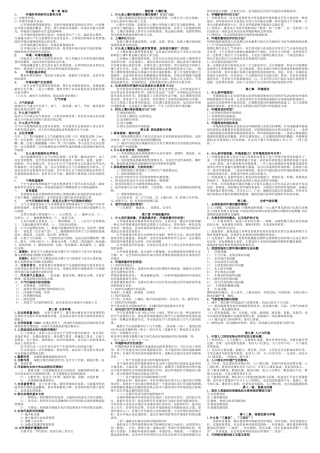 环境学专业期末考试复习资料