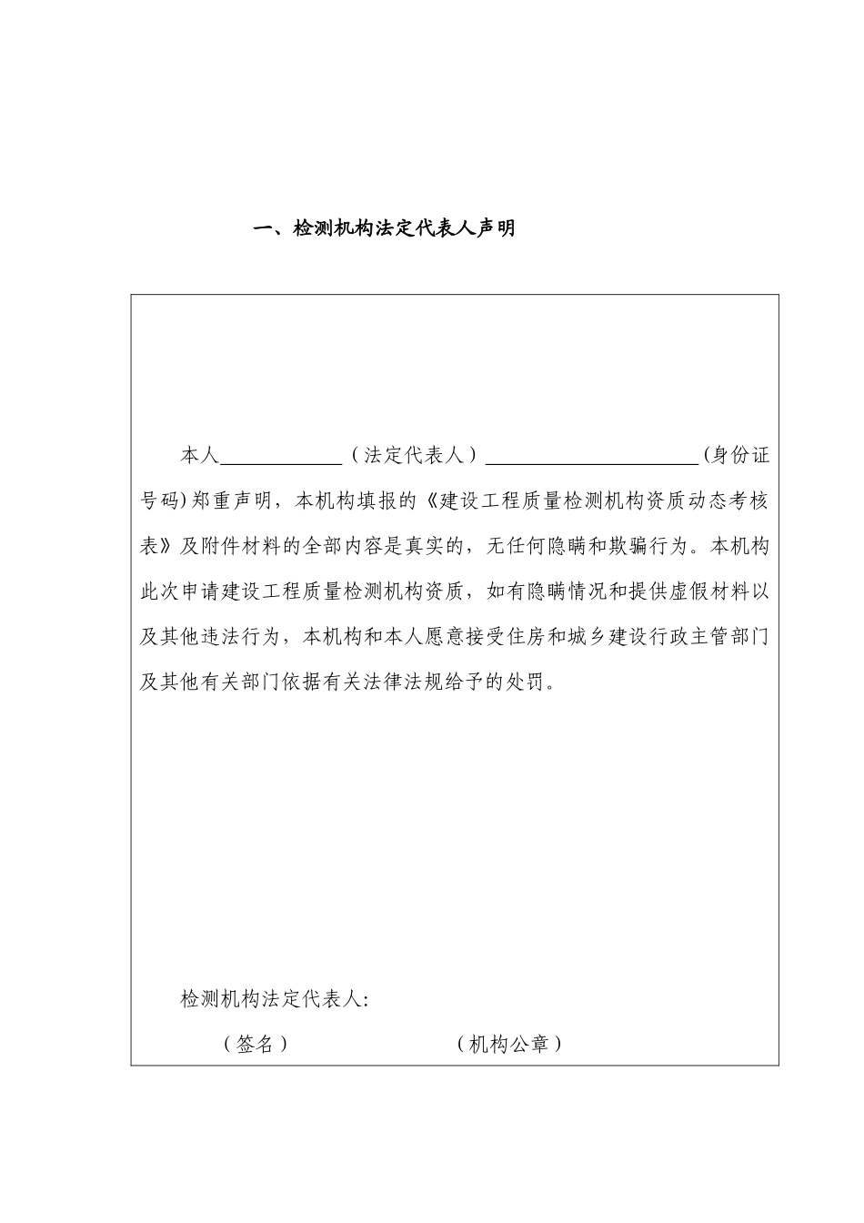 检测单位动态考核(空表)_第2页