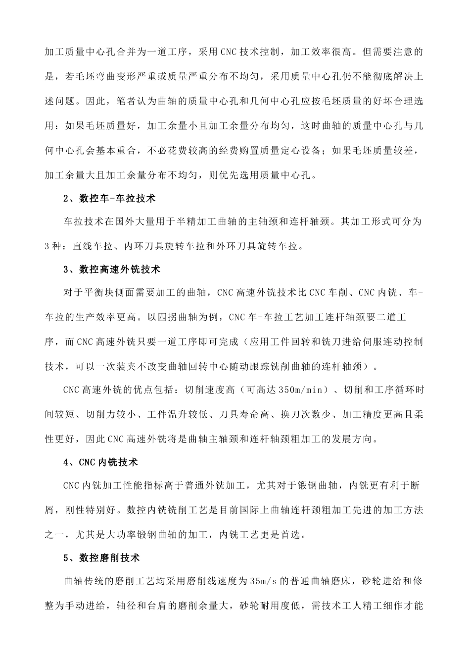 曲轴制造技术及特种工艺_第2页