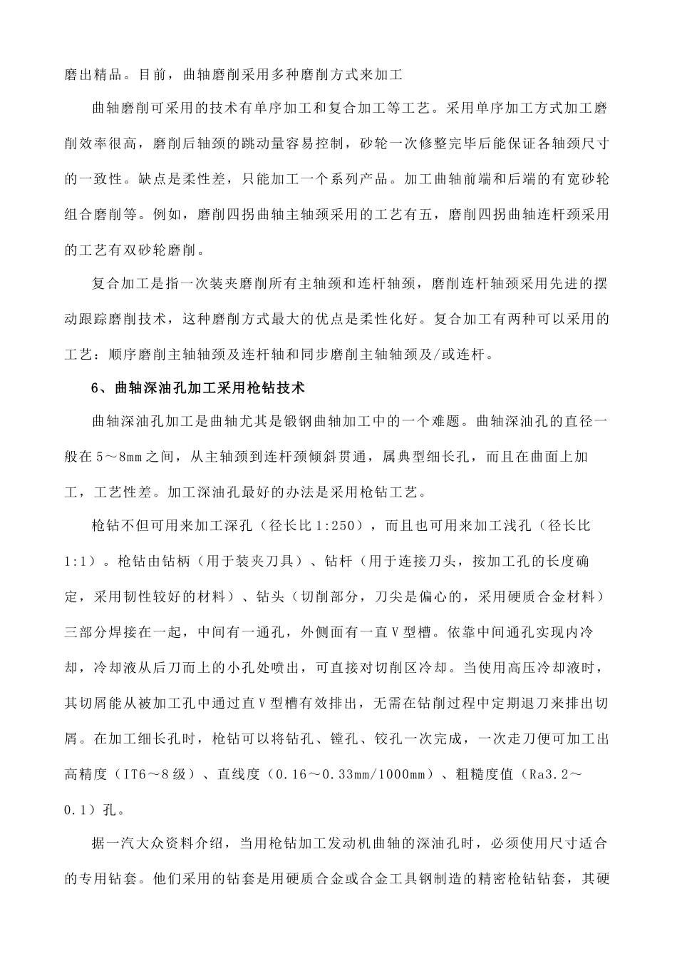 曲轴制造技术及特种工艺_第3页