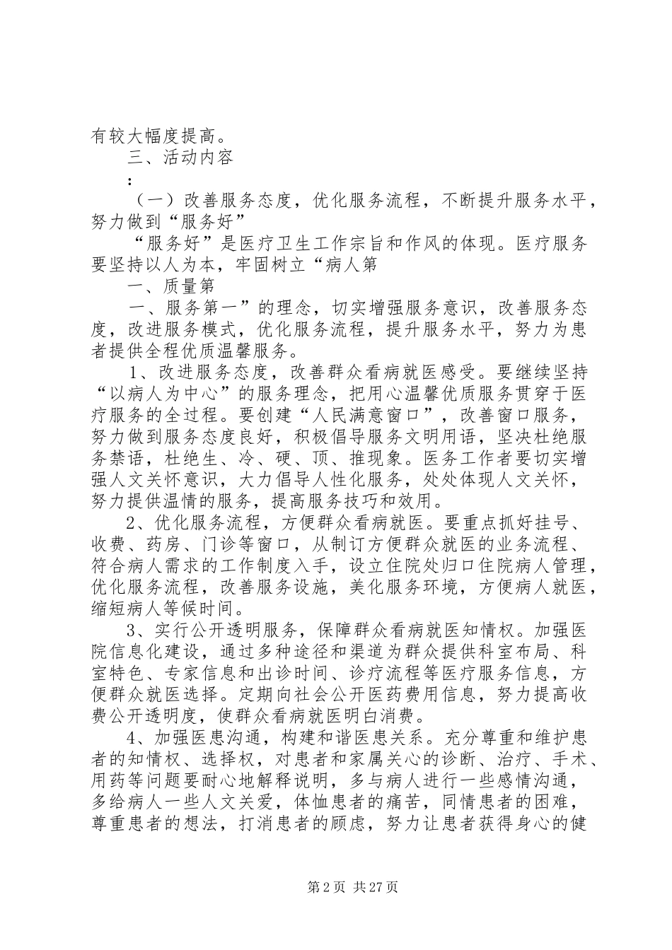 三好一满意活动工作方案_第2页