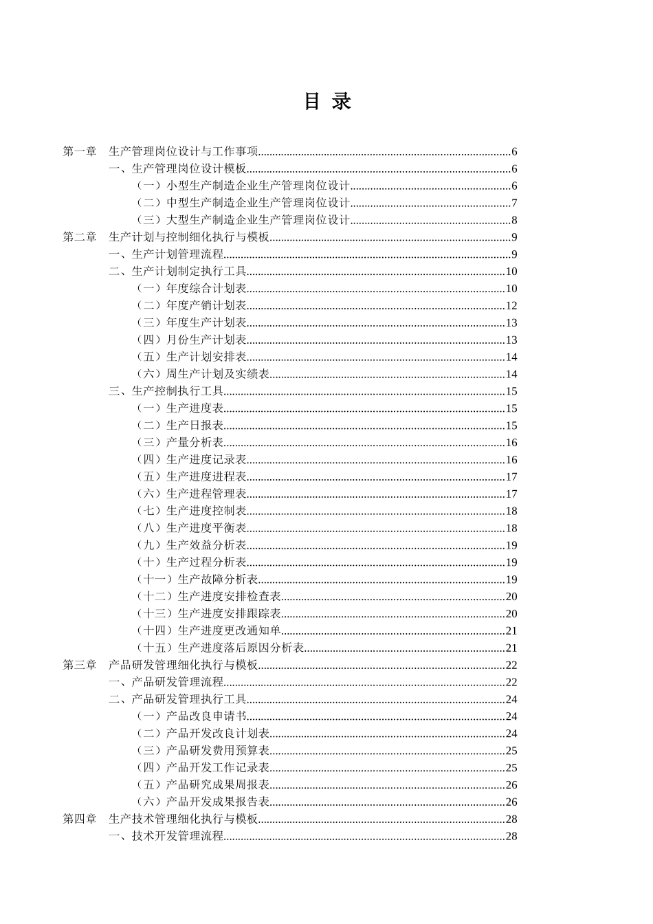生产计划与控制细化执行模版_第2页