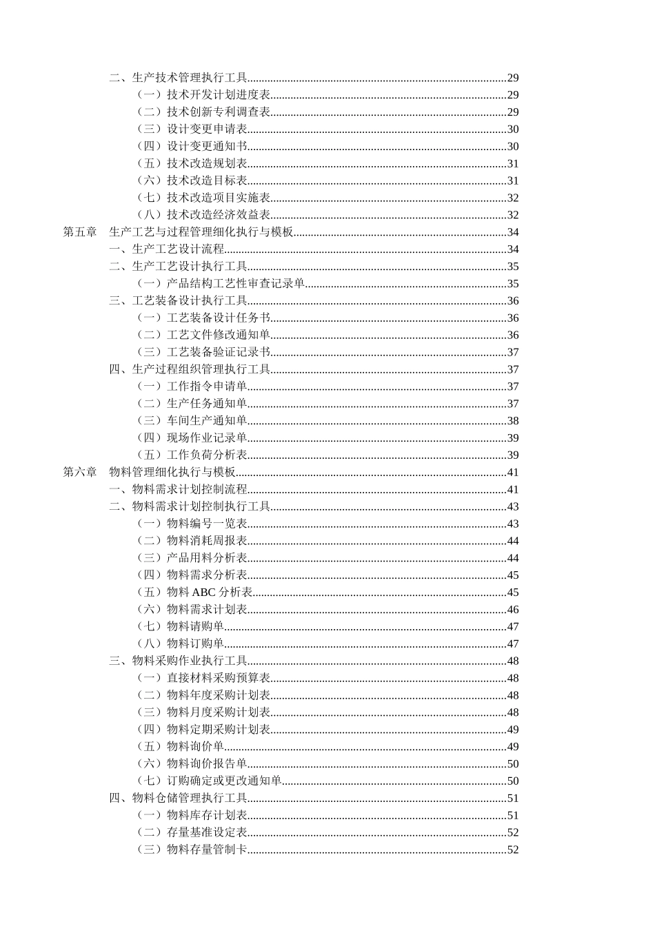 生产计划与控制细化执行模版_第3页