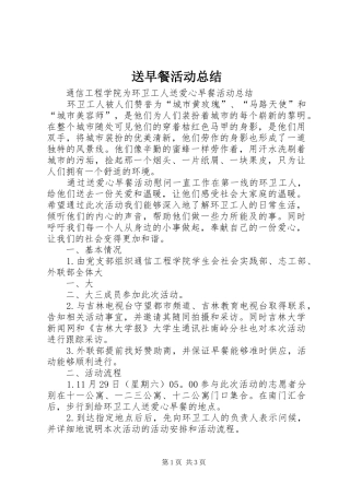 送早餐活动总结