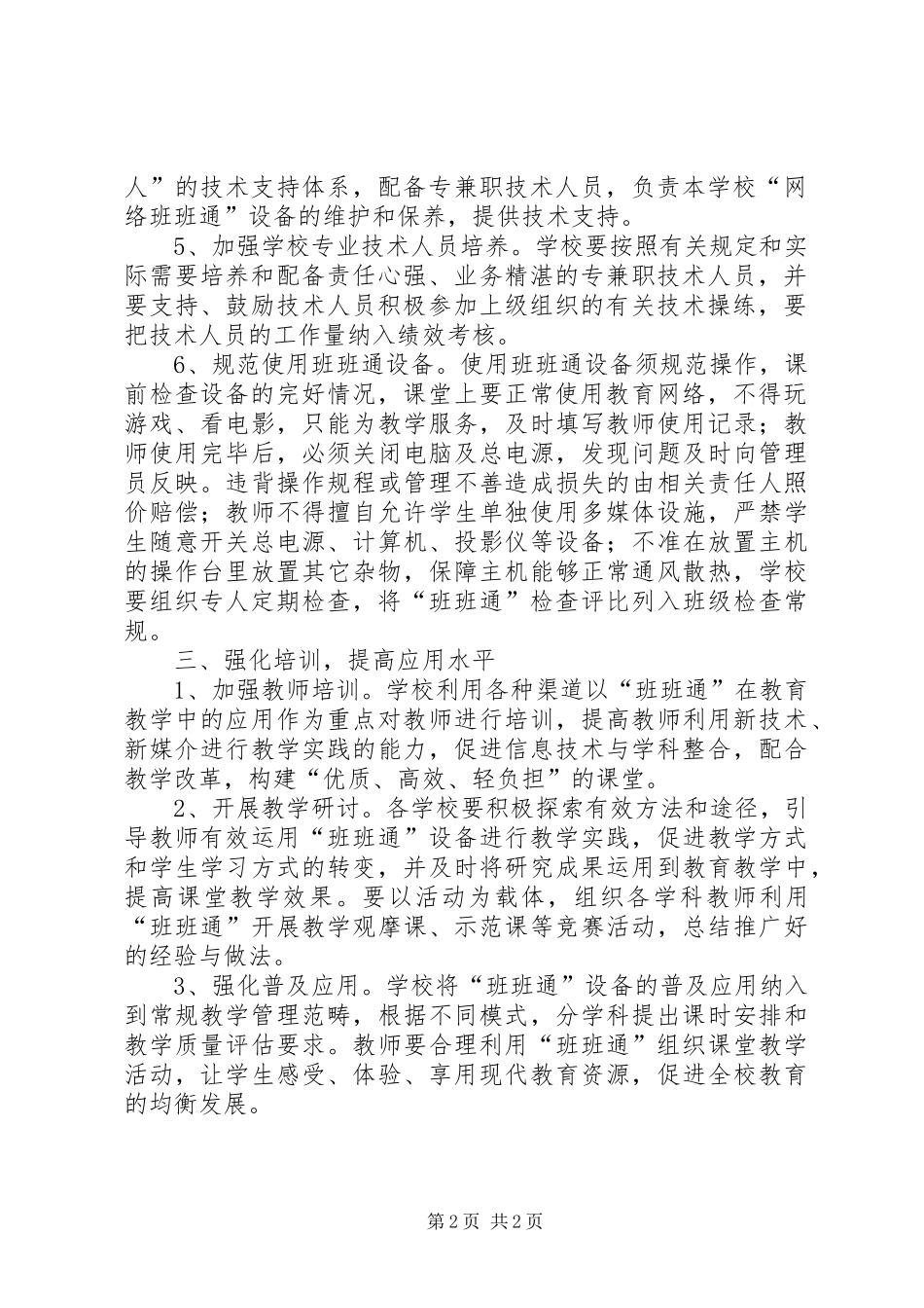 “班班通”设备管理与应用方案_第2页