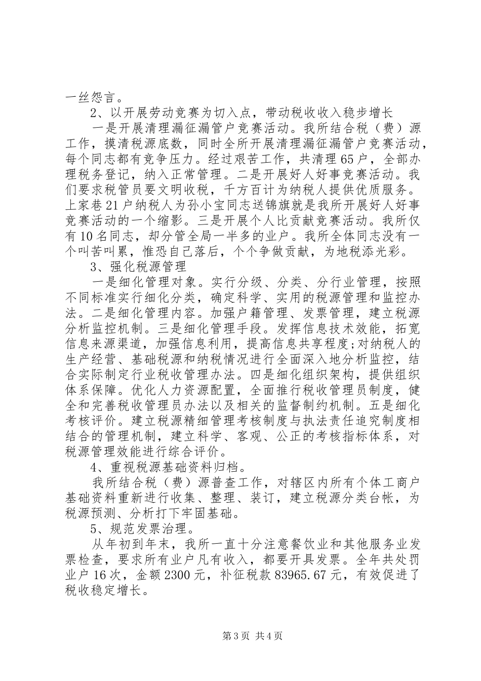 税务XX年终工作总结_第3页