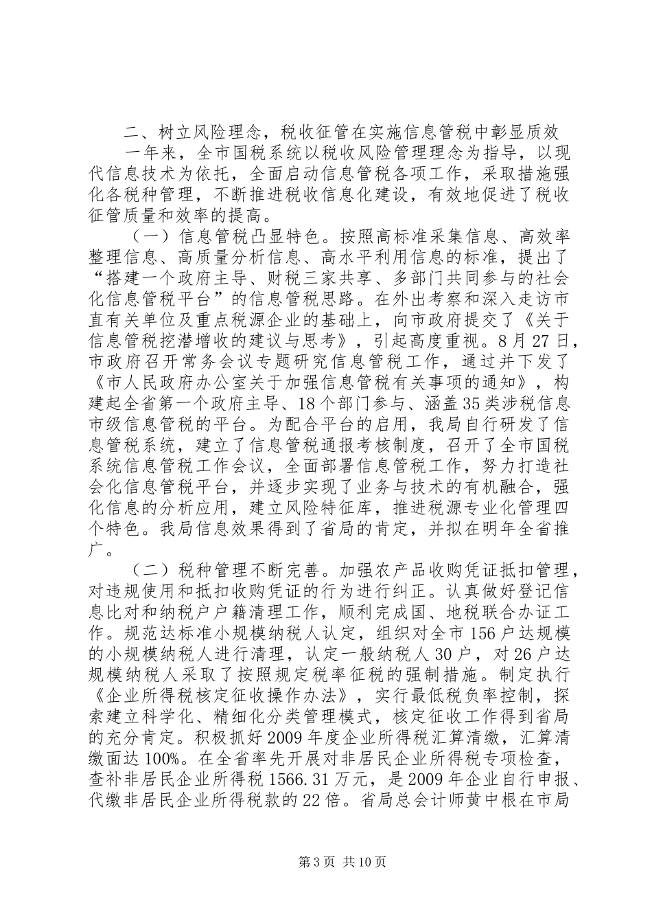 税源建设年终工作总结_第3页