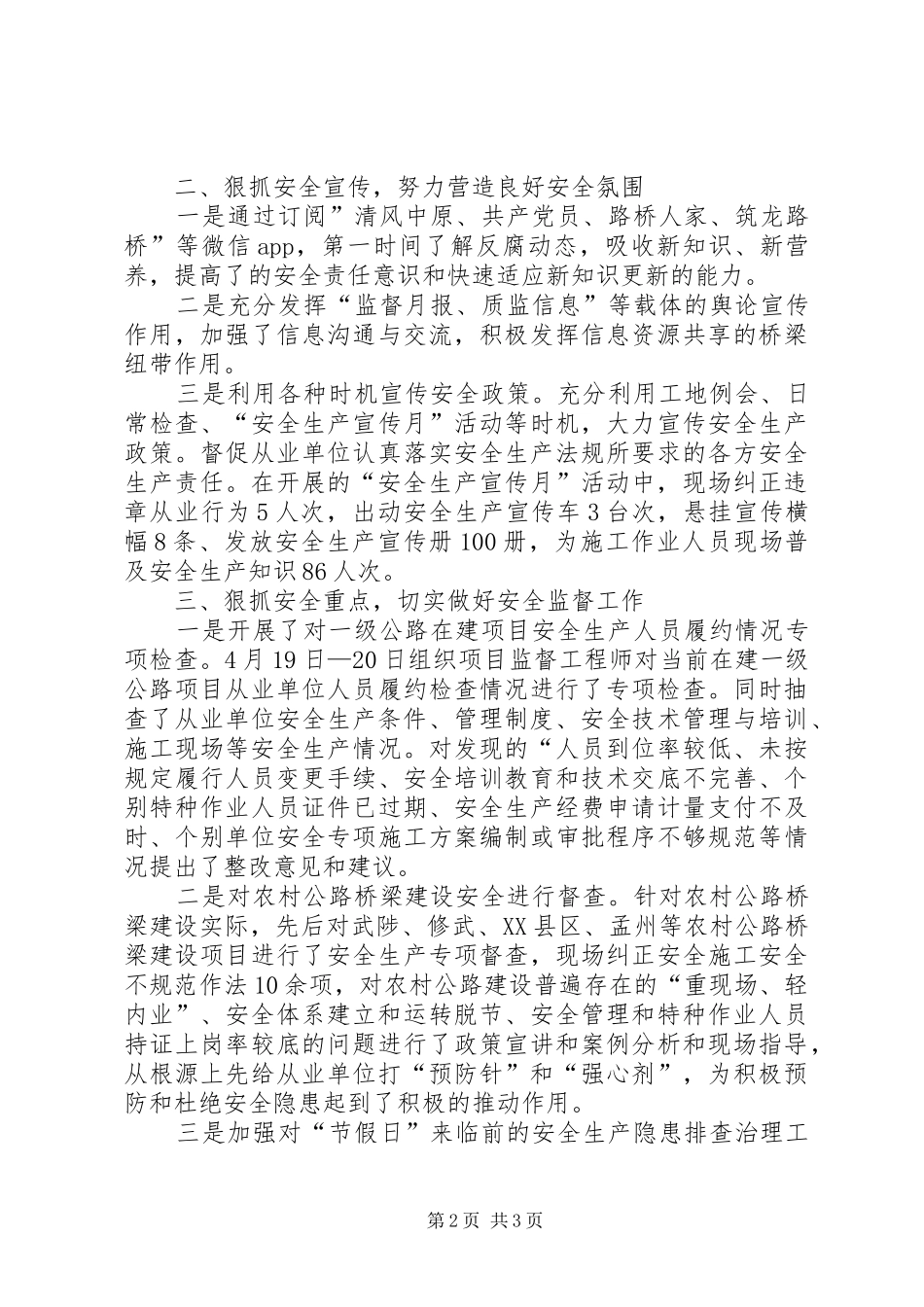 质监站交通工程建设安全监管理安全总结_第2页