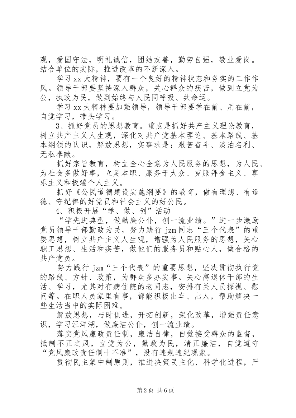 研究所XX年党支部工作总结_第2页