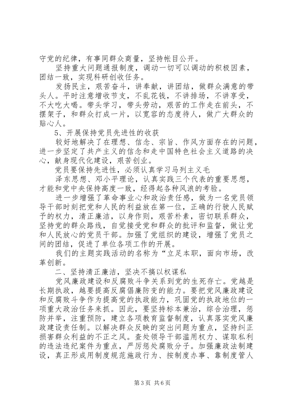 研究所XX年党支部工作总结_第3页