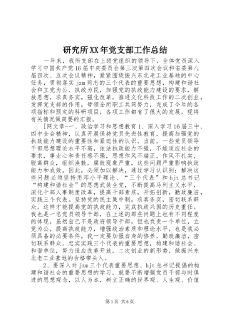 研究所XX年党支部工作总结