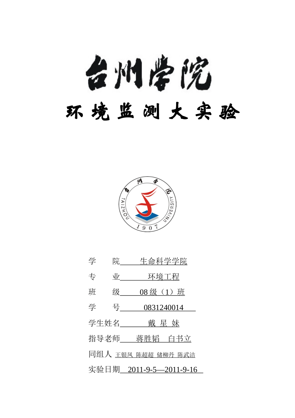 环境工程大实验_第1页