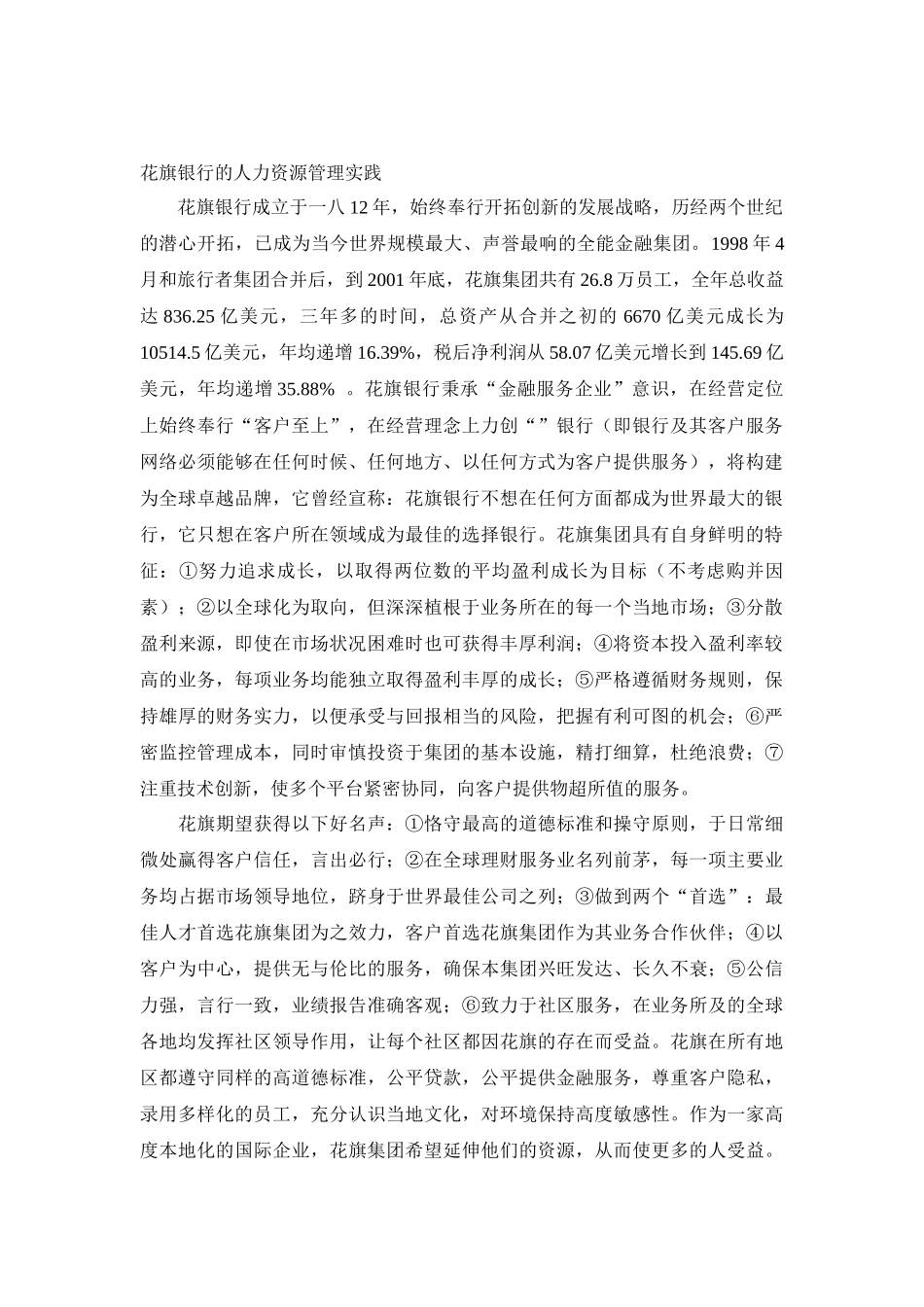 花旗银行的人力资源管理实践_第1页