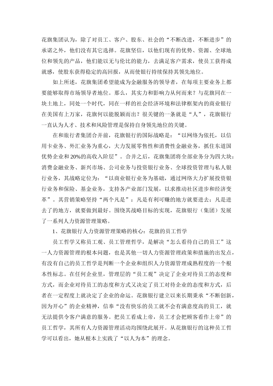 花旗银行的人力资源管理实践_第2页