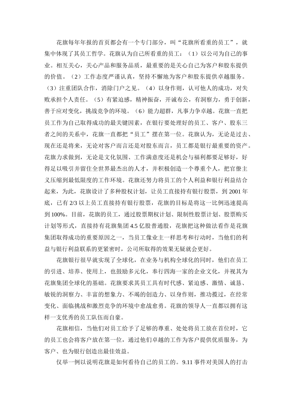 花旗银行的人力资源管理实践_第3页