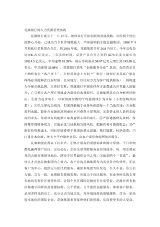 花旗银行的人力资源管理实践