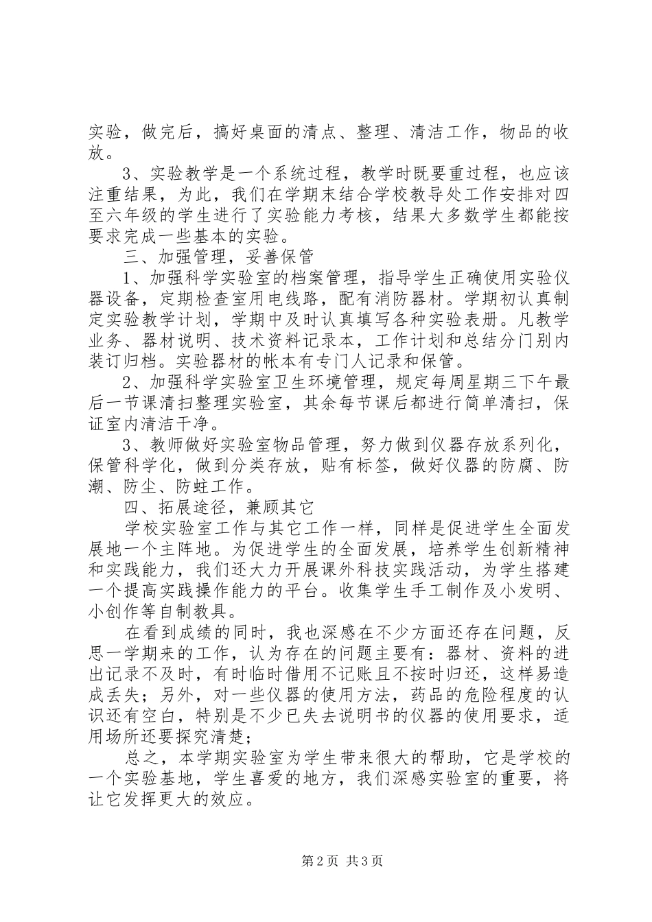 科学实验室总结_第2页