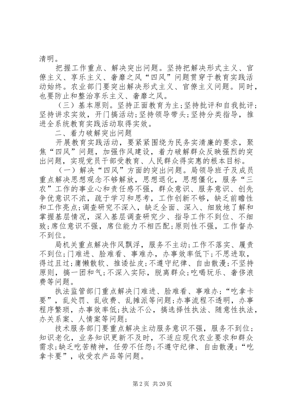 农业局群众路线实施方案3篇_第2页