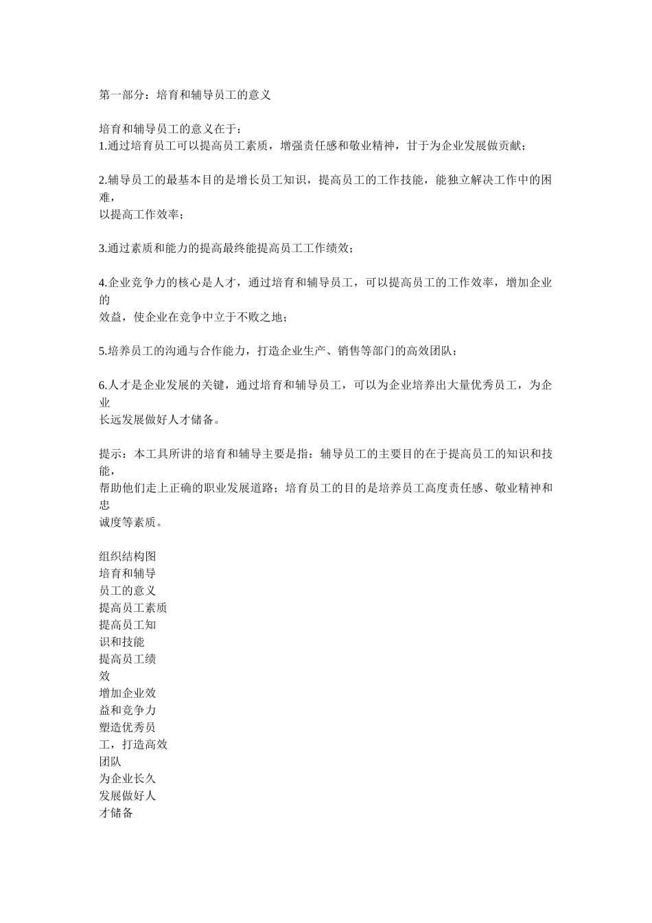 工具：如何培育和辅导员工_第2页