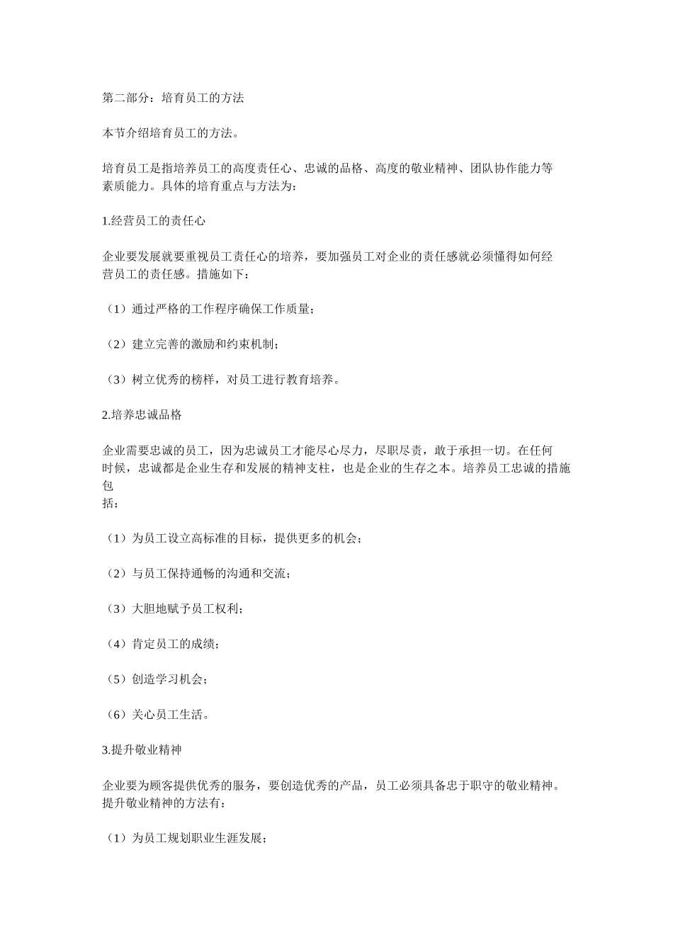工具：如何培育和辅导员工_第3页
