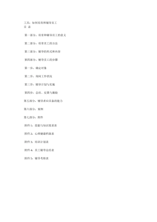工具：如何培育和辅导员工