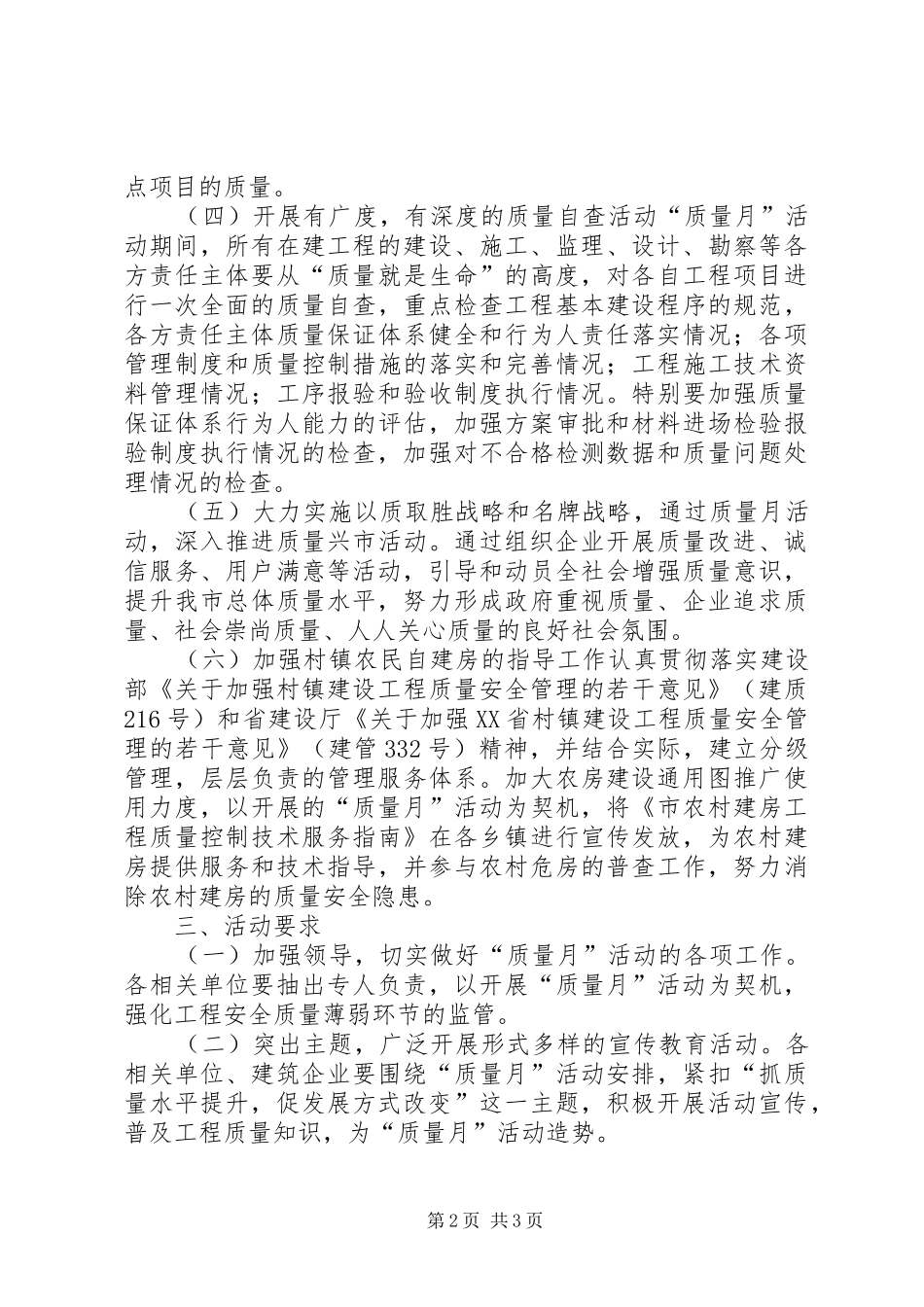 开展建设工程领域质量月活动实施方案_第2页