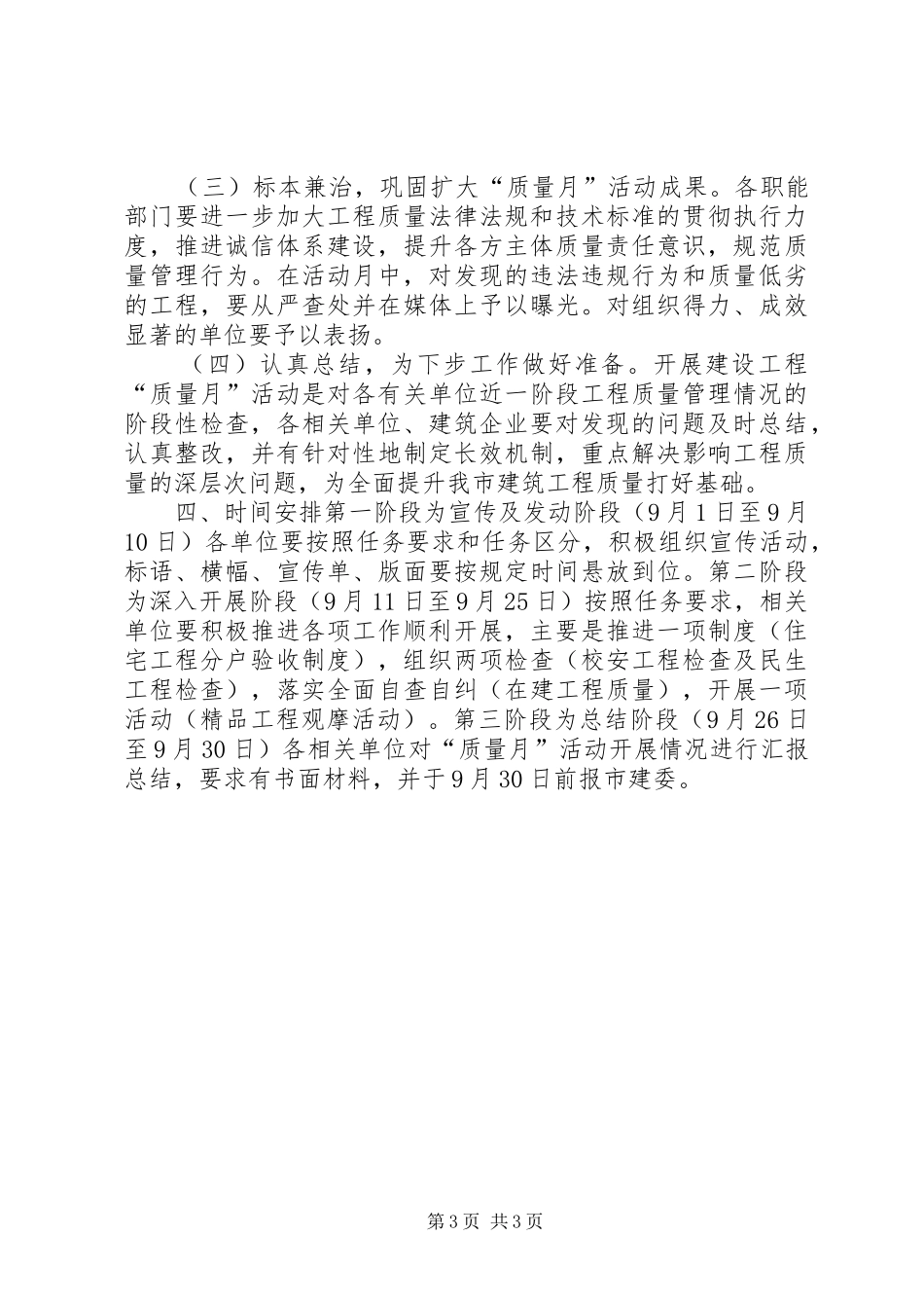 开展建设工程领域质量月活动实施方案_第3页
