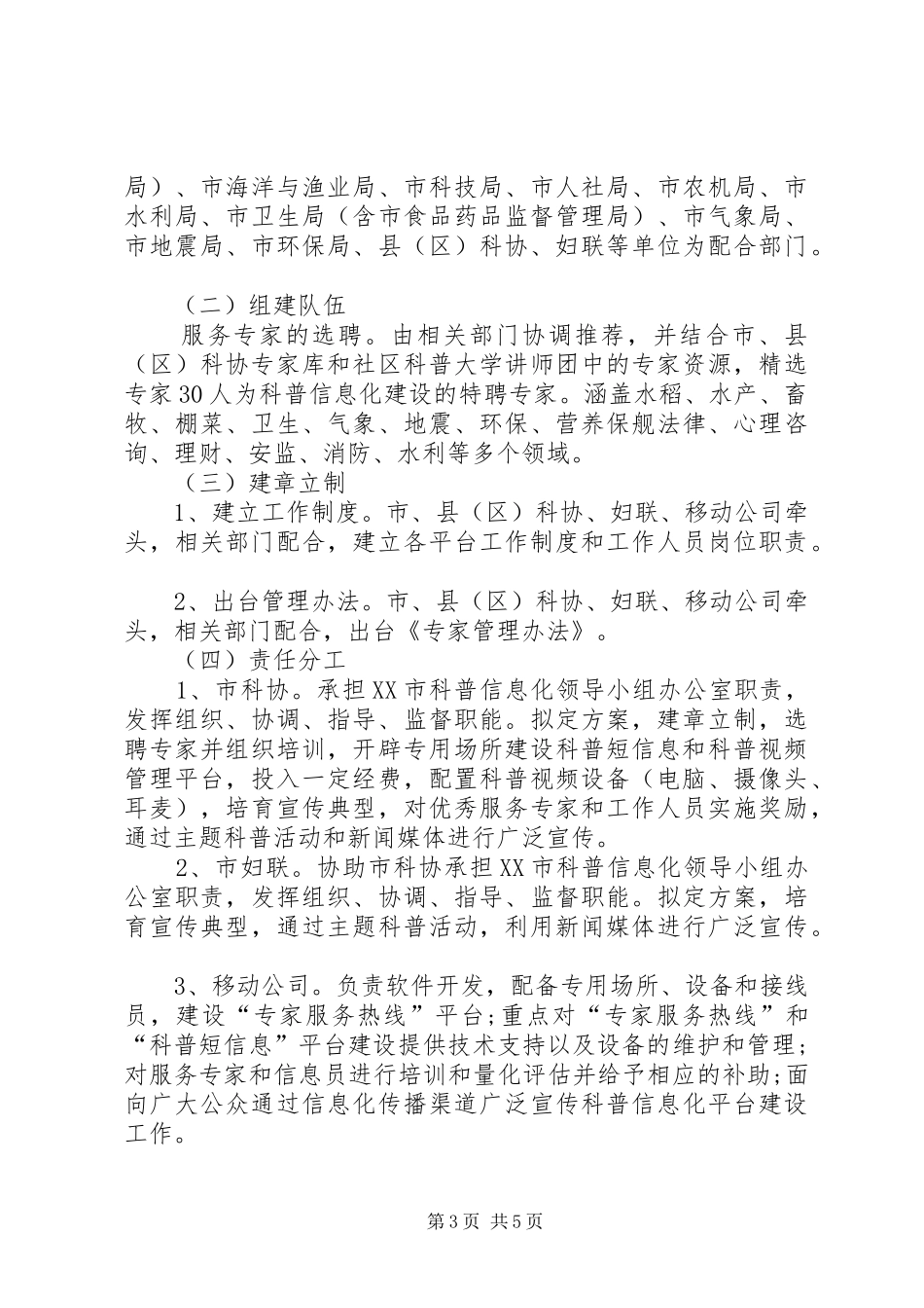 科普信息化实施方案_第3页