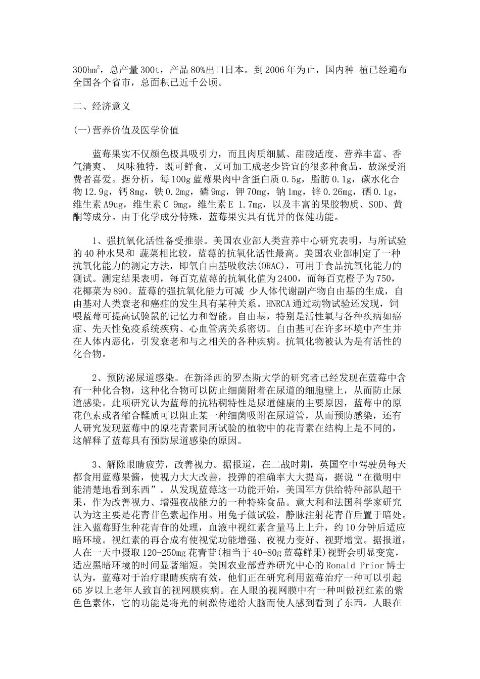 世界蓝莓生产现状和我国蓝莓发展趋势_第2页