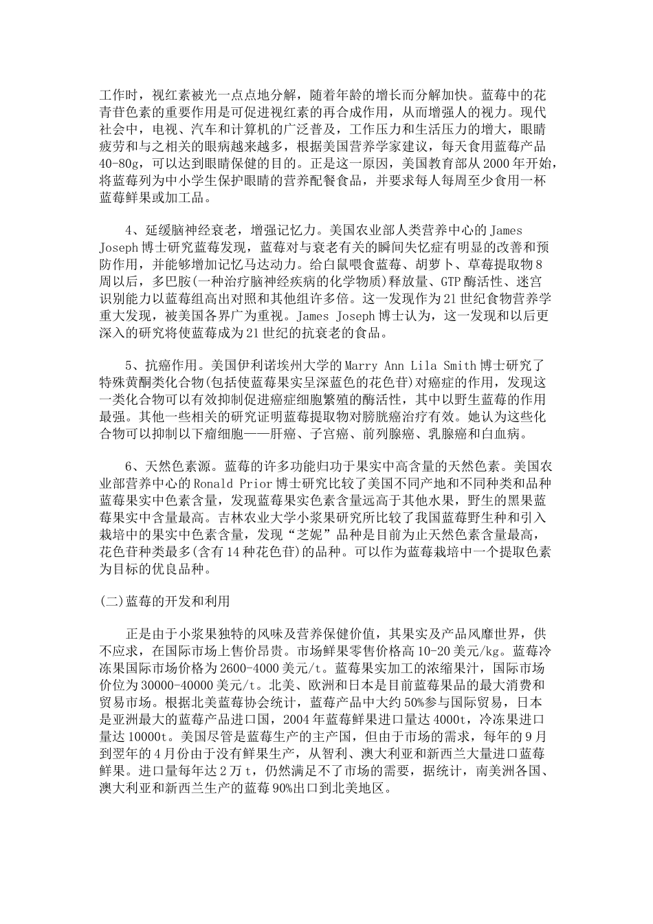 世界蓝莓生产现状和我国蓝莓发展趋势_第3页
