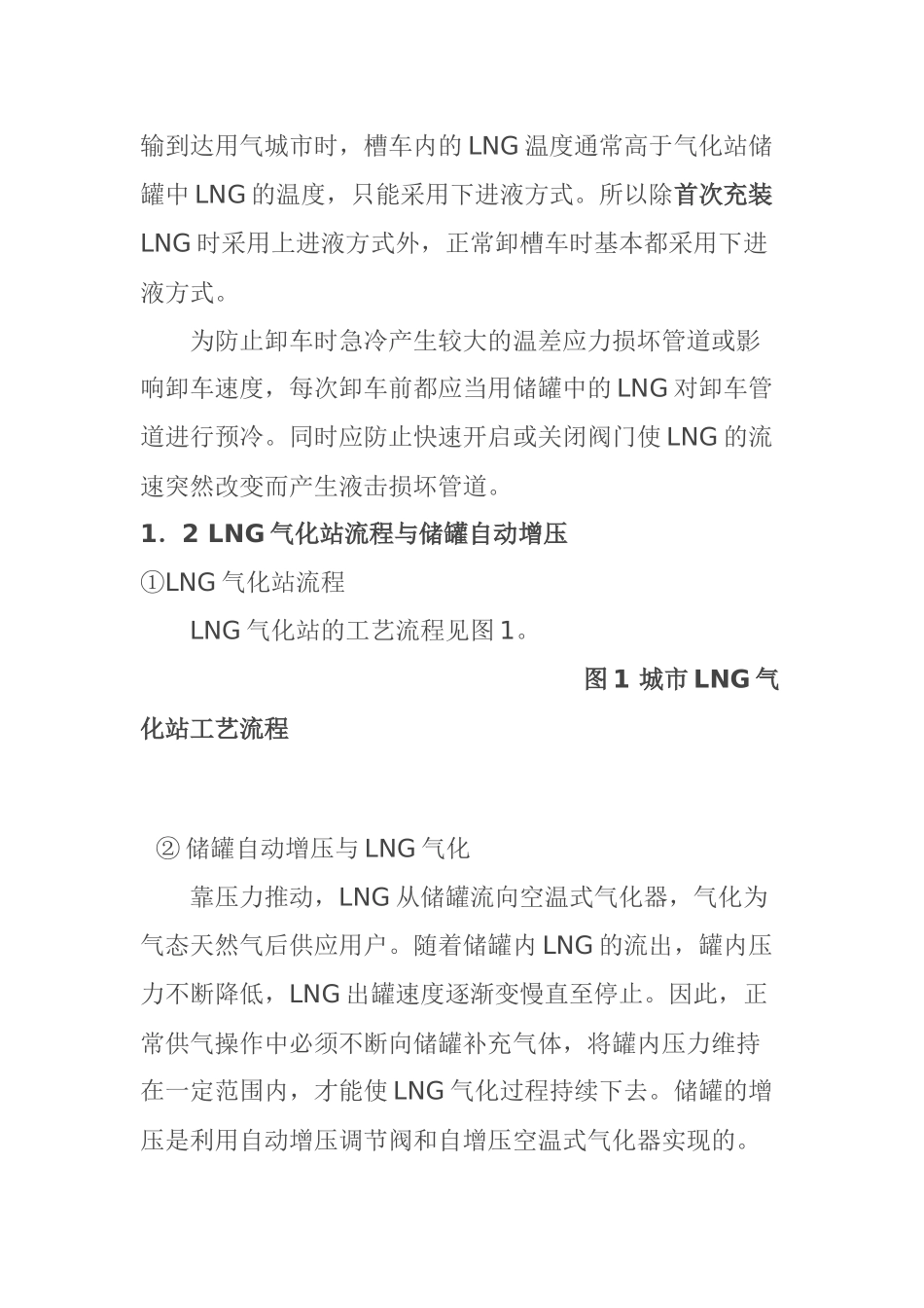 LNG气化站工艺流程_第2页