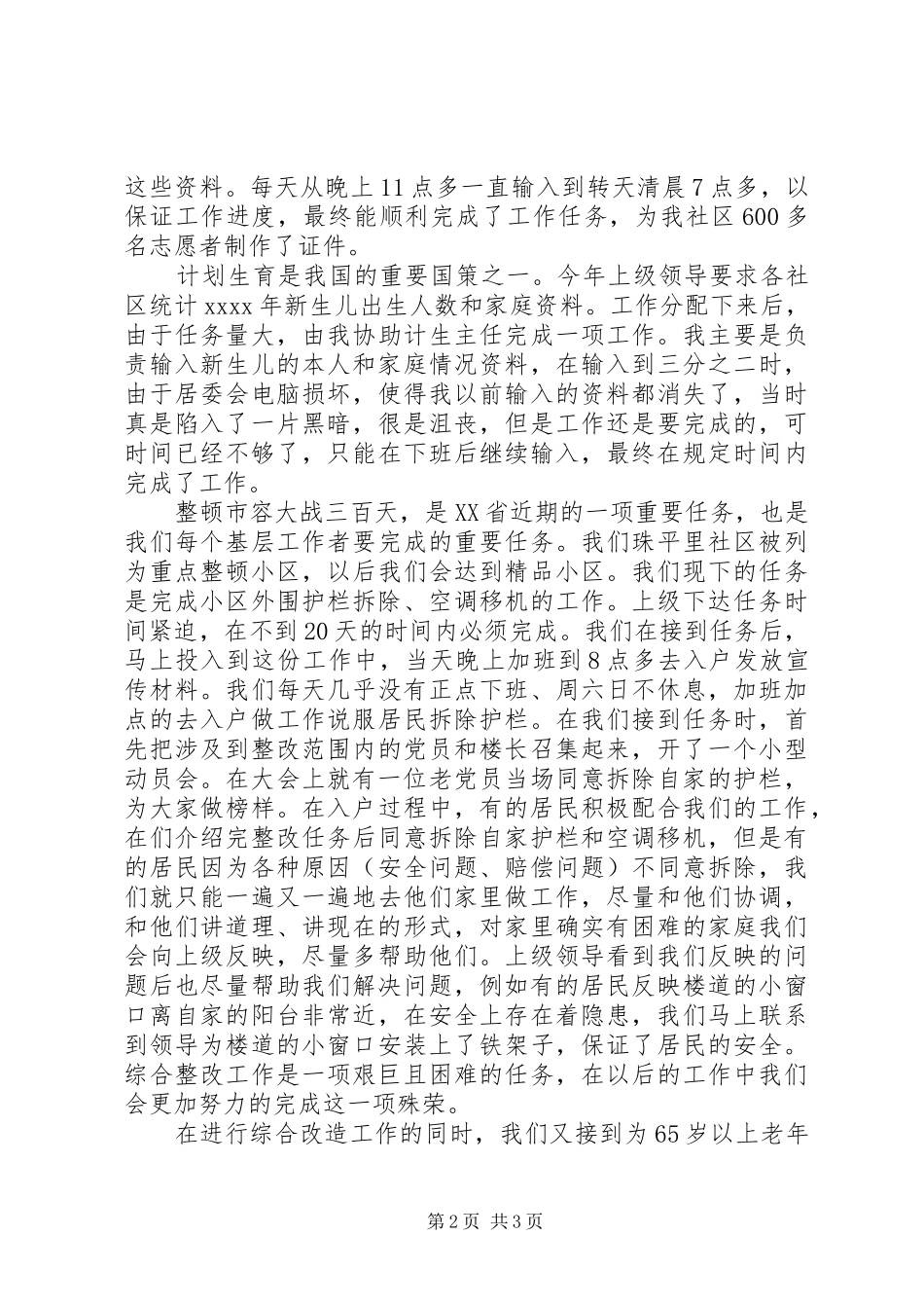 社区书记主任XX年终工作总结_第2页