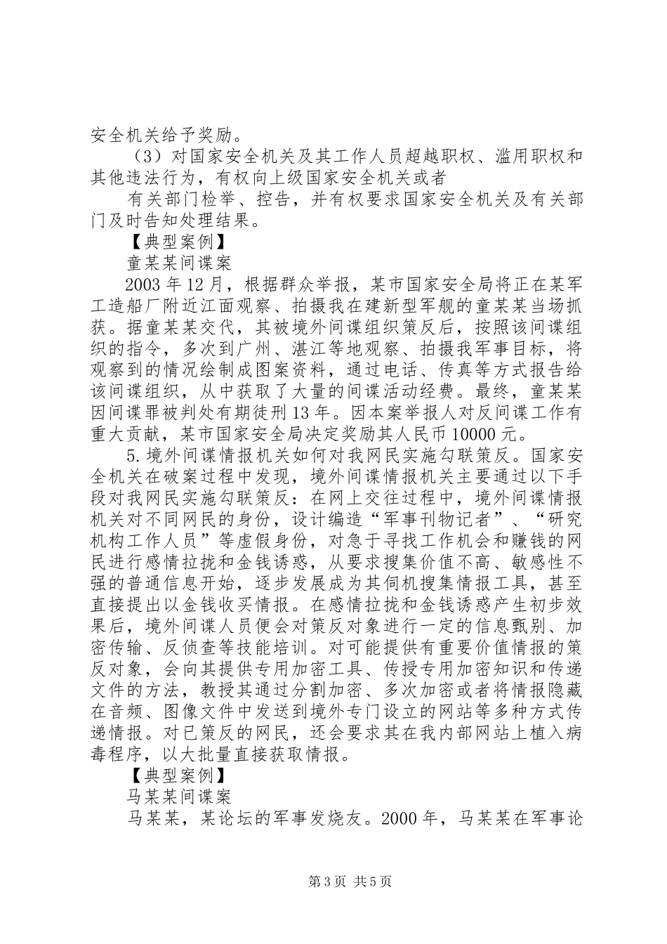 邵官反间谍宣传活动总结_第3页