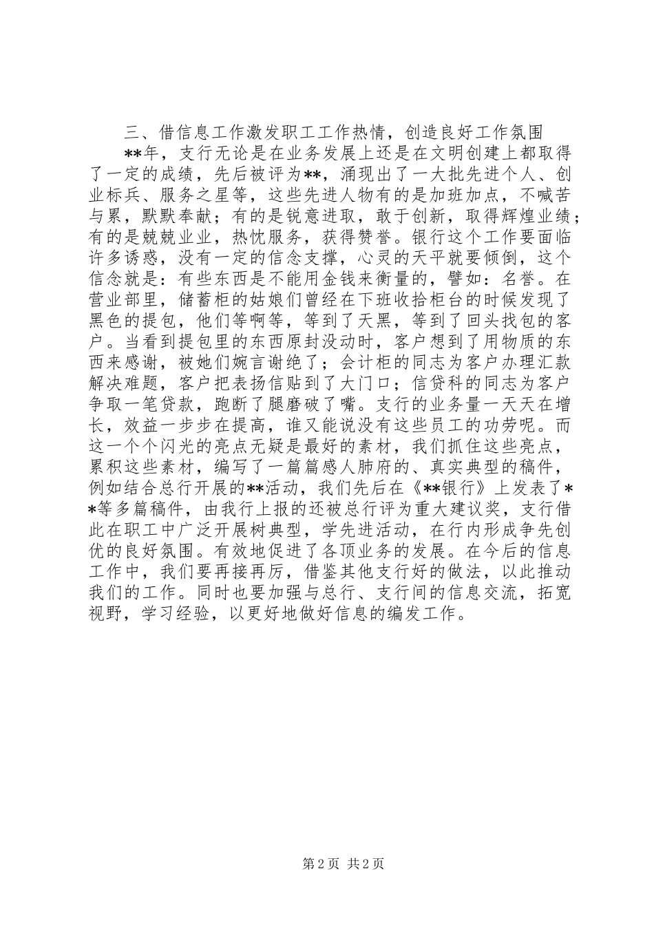 银行支行信息工作情况年终总结_第2页