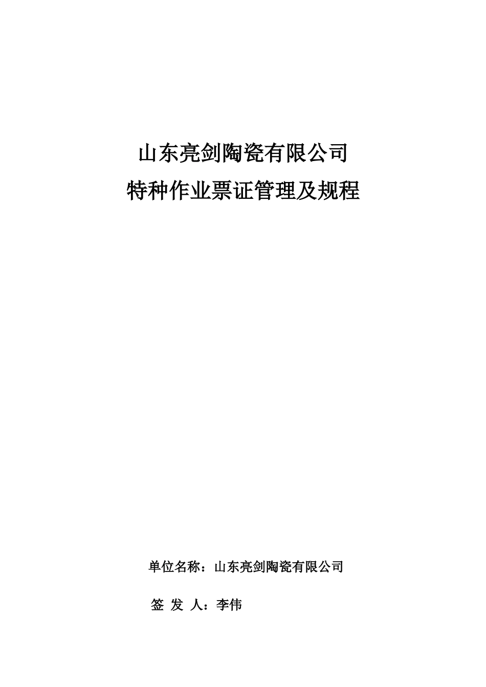 特种作业票证管理_第1页