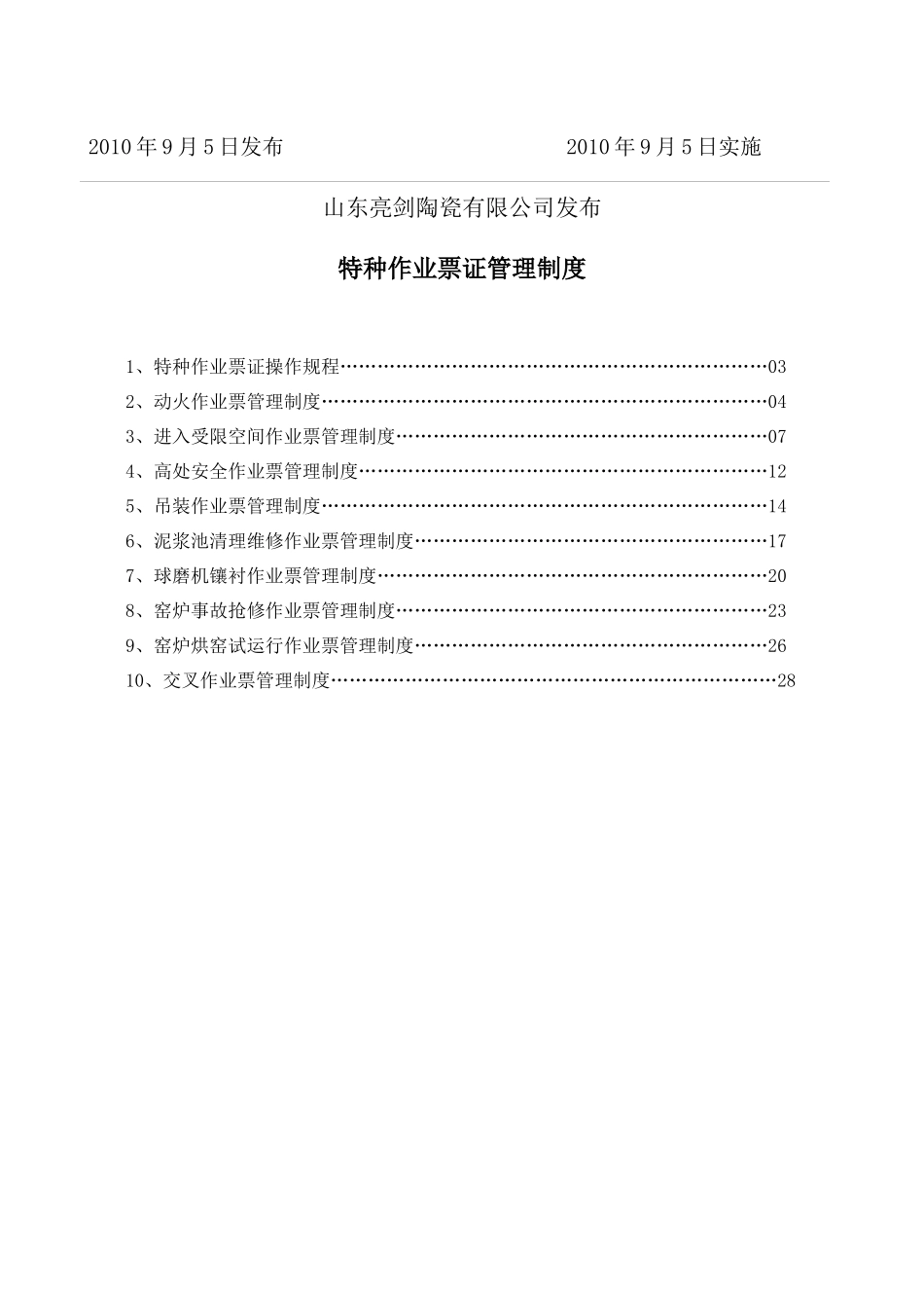 特种作业票证管理_第2页