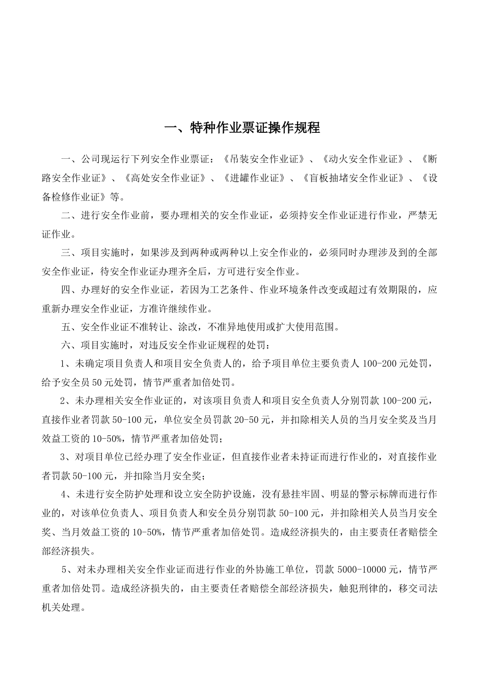特种作业票证管理_第3页