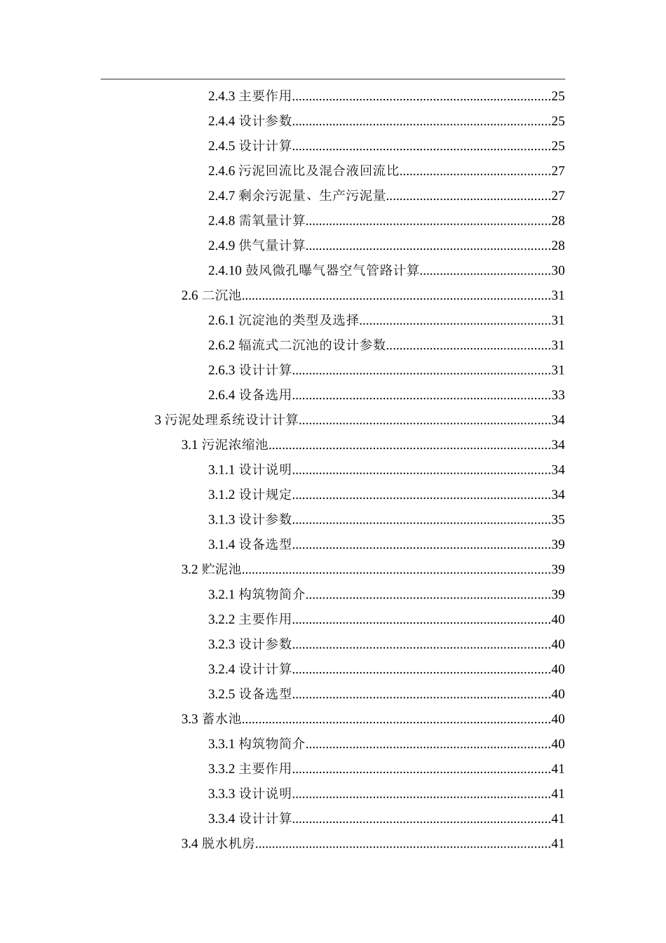 AO工艺设计(76页)_第2页