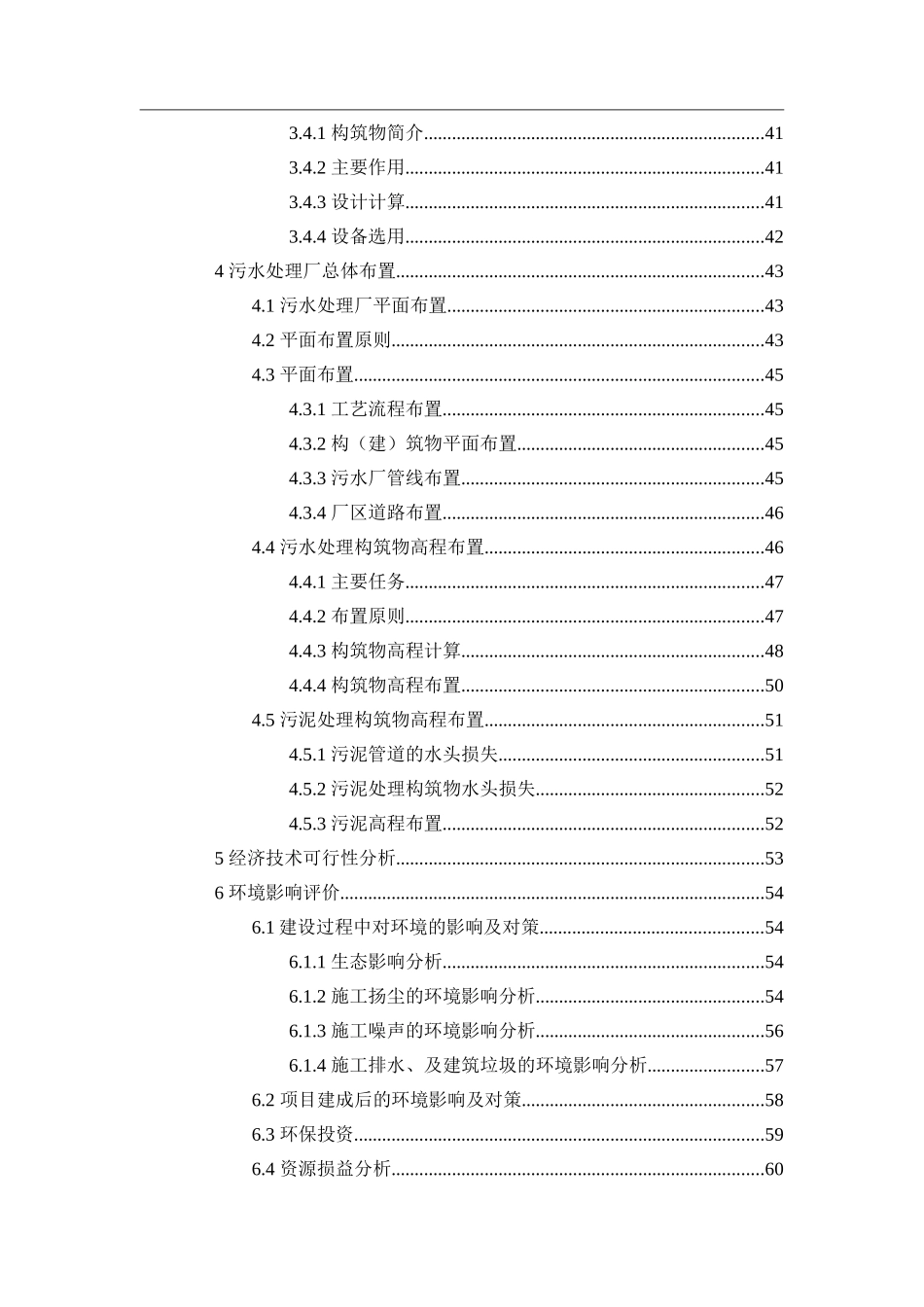 AO工艺设计(76页)_第3页