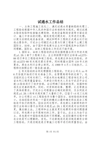 试通水工作总结